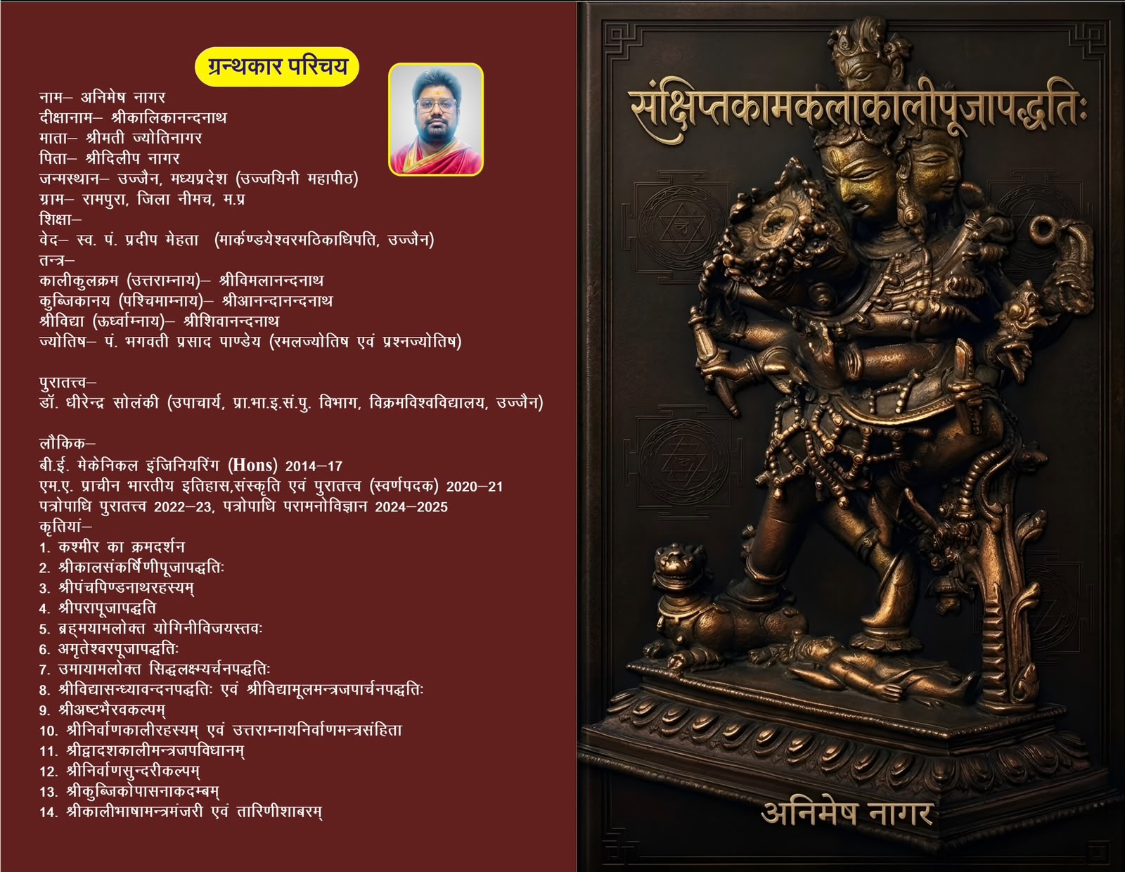 Cover of Saṁkṣiptakāmakalākālīpūjāpaddhatiḥ: bronze image of the goddess on a deep red ground.